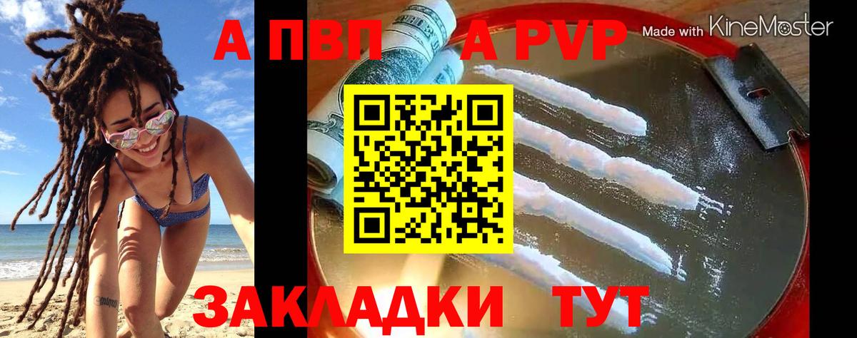 A PVP VHQ  Alpha PVP мука  Приморско-Ахтарск  Альфа ПВП  Вход с VPN 