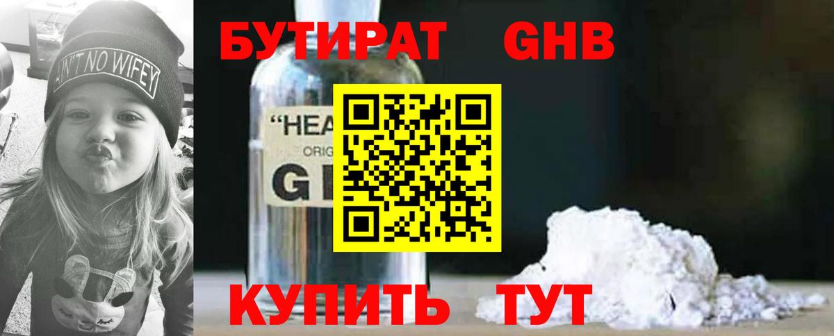 Приморско-Ахтарск  БУТИРАТ 1.4BDO  Вход с VPN 