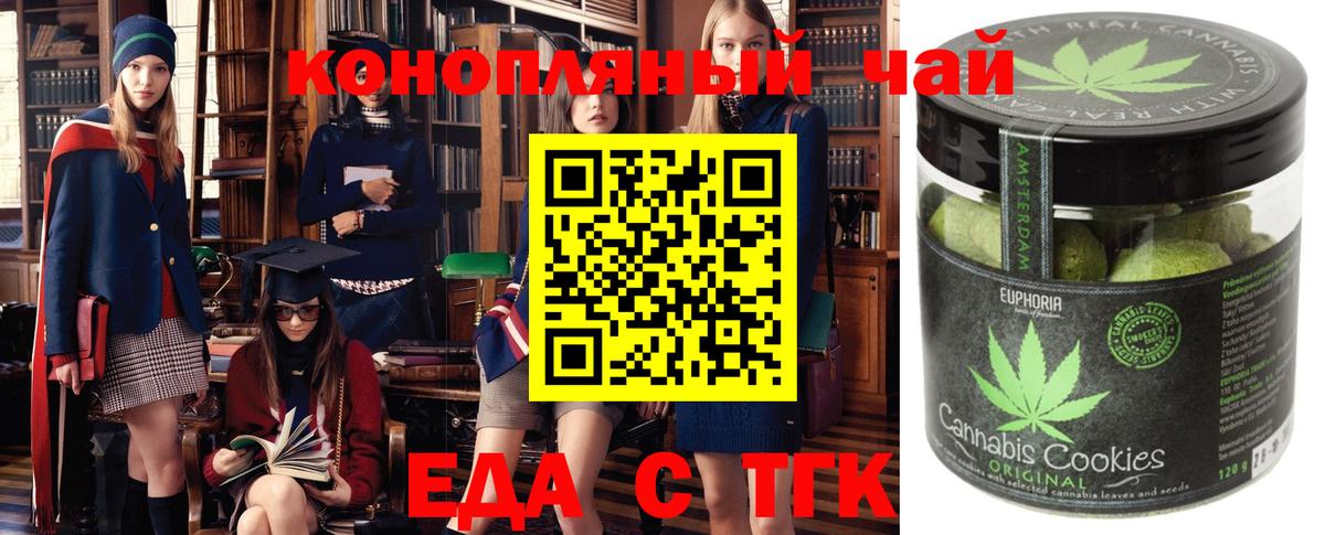 Приморско-Ахтарск  Печенье с ТГК конопля  Вход с VPN 