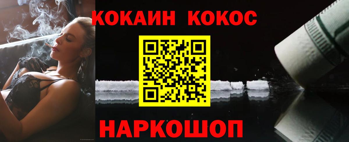 Приморско-Ахтарск  КОКАИН Колумбийский  КОКАИН FishScale  Вход с VPN 