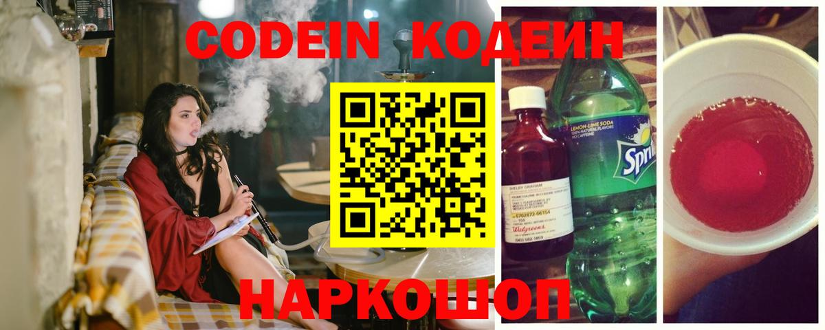 Кодеин напиток Lean (лин) Приморско-Ахтарск