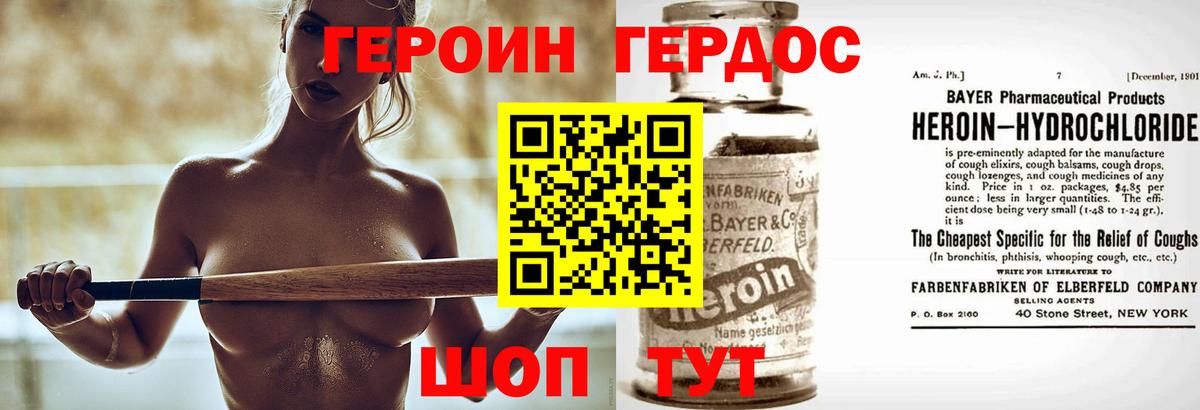Героин герыч  Вход с VPN  Героин  Приморско-Ахтарск 