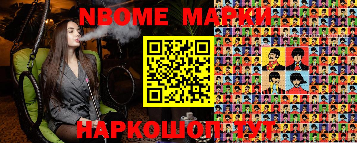 Марки 25I-NBOMe 1500мкг Приморско-Ахтарск